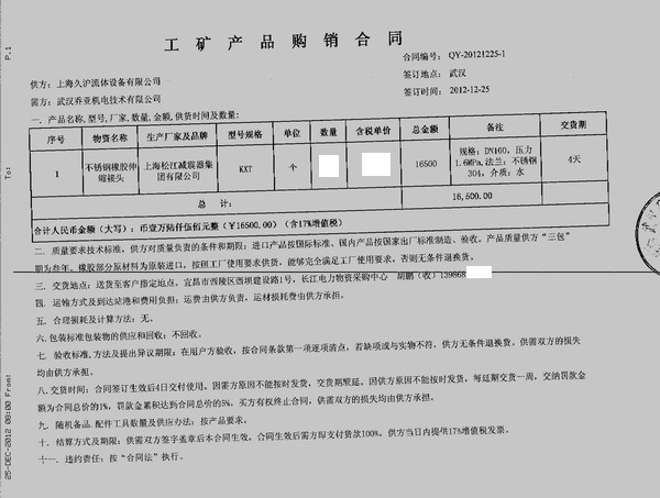 宜昌长江电力采用上海淞江DN100不锈钢法兰橡胶接头